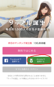 tapple ameba signup