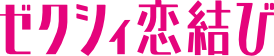 ゼクシィ恋結びロゴ